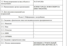 Приглашение на торжественное мероприятие посвященное Вводу в эксплуатацию МКД по ул.Титова д.253/7